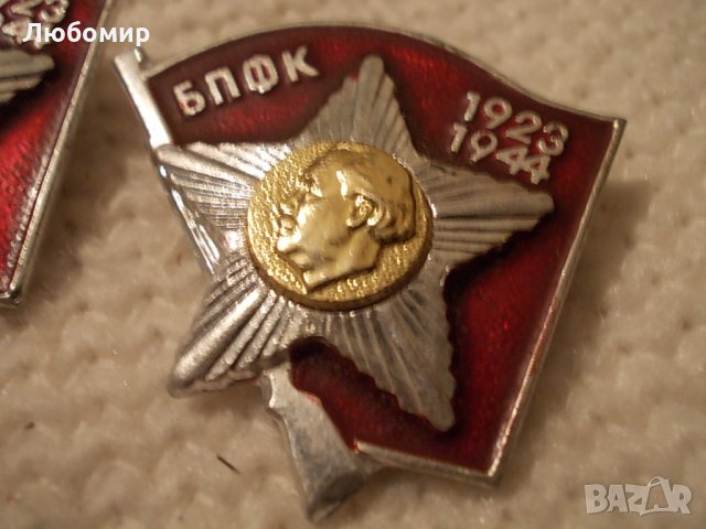 Старинна значка БПФК 1923-1944, снимка 3 - Антикварни и старинни предмети - 35847121
