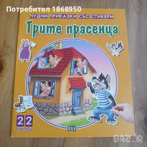 Лот детски книжки , снимка 4 - Детски книжки - 53746959
