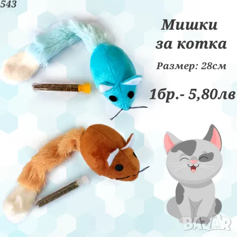 Механична мишка. Играчки за котки. Котешки играчки. Играчка за котка. Пухкави Мишки, снимка 3 - За котки - 42366075