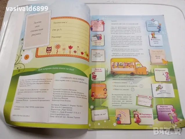 "Голямата ваканция", снимка 6 - Детски книжки - 49287847