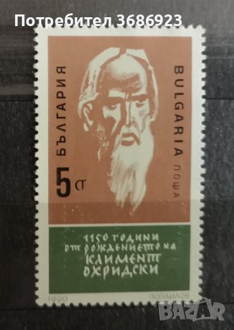  1150 г. от рождението на Св. Климент Охридски. , снимка 1 - Филателия - 41164955