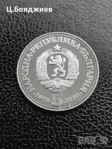 Юбилейна сребърна монета - 5 лв. 1978 г. - П. ЯВОРОВ, снимка 4 - Нумизматика и бонистика - 41064084