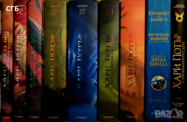 Хари Потър (пълна колекция, 15 книги)