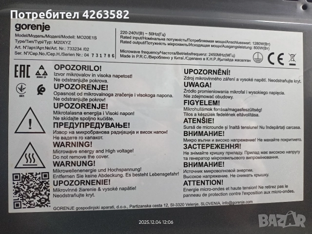 Микровълнова GORENJE , снимка 3 - Печки, фурни - 52751575