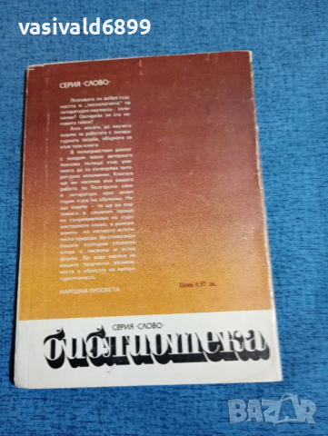 Боряна Примова - Да пишем заедно , снимка 3 - Специализирана литература - 44791003