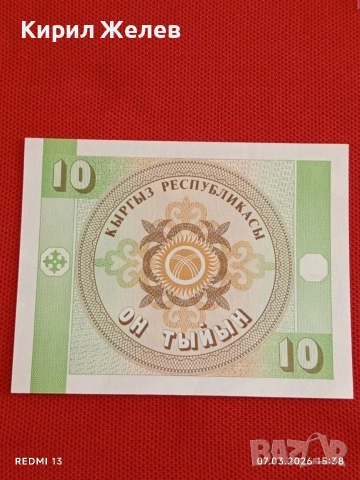 Банкнота КИРГИЗСТАН много красива перфектно състояние непрегъвана за КОЛЕКЦИЯ ДЕКОРАЦИЯ 53908, снимка 5 - Нумизматика и бонистика - 53746478