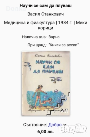 Продава се ЛОТ от 6 книги за начална тийнейджърска възраст, снимка 10 - Художествена литература - 50808575