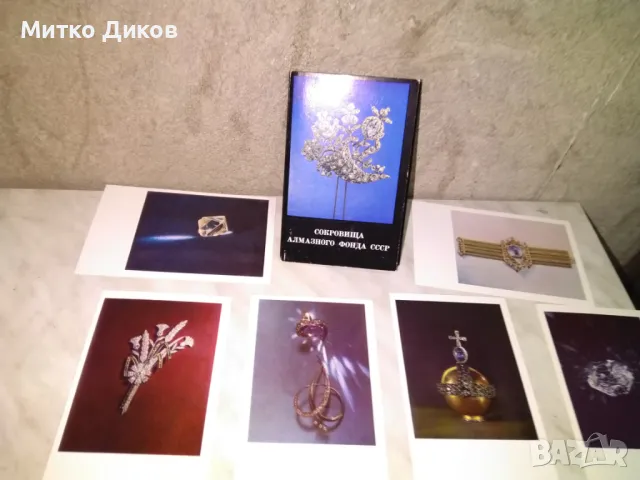 Сокровищница Алмазного фонда СССР 16 картички 1975г. като нови, снимка 6 - Колекции - 48452165