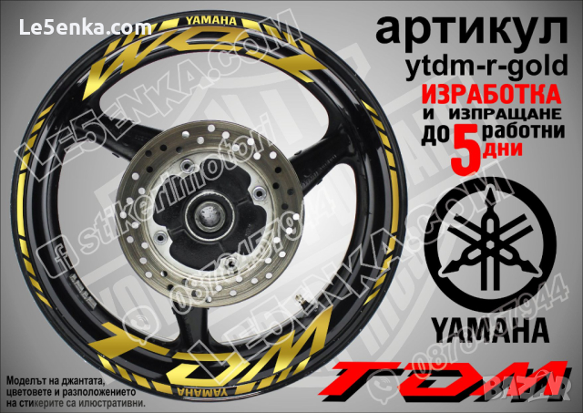 Yamaha TDM кантове и надписи за джанти ytdm-r-black, снимка 3 - Аксесоари и консумативи - 44781461