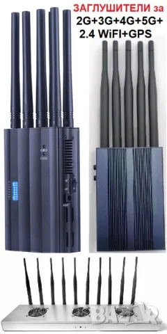 Заглушители за GSM, GPS, WiFi, Bluetooth, RF