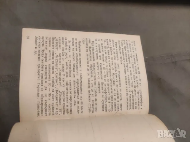 Календар за производителите на памук,коноп,лен и пашкули за 1958, снимка 3 - Други ценни предмети - 49327768