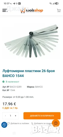 Луфтомер на Bahco, снимка 2 - Други инструменти - 56136763
