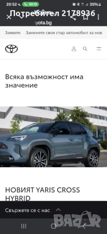 Стелки Ярис Крос