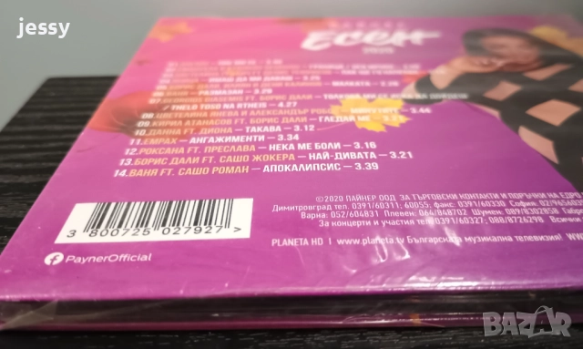 Пайнер Хит Сезони есен 2022 / 2021 / 2020 / 2016, снимка 7 - CD дискове - 34625143