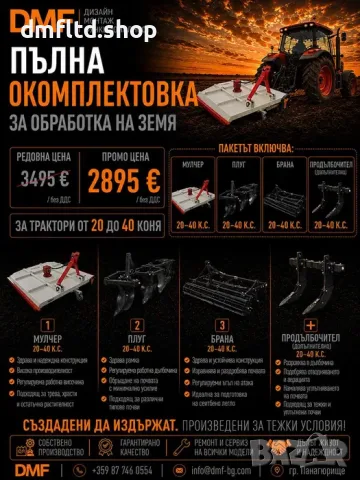 Пакет за обработка на земя | Мулчер + Плуг + Брана+ Продълбочител | За трактори 20-40 к.с., снимка 2 - Селскостопанска техника - 56196170