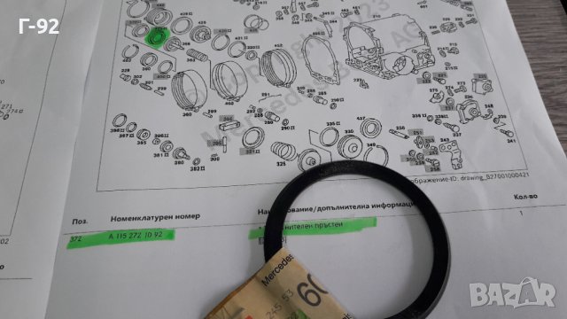 A1152721092**НОВО**Mercedes Benz**720**722**УПЛАТНИТЕЛЕН ПРЪСТЕН **