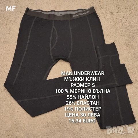 МЕРИНО вълна за мъже , снимка 11 - Спортни дрехи, екипи - 53480293