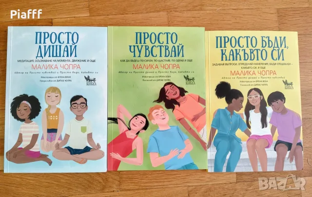 3 книги от Малика Чопра