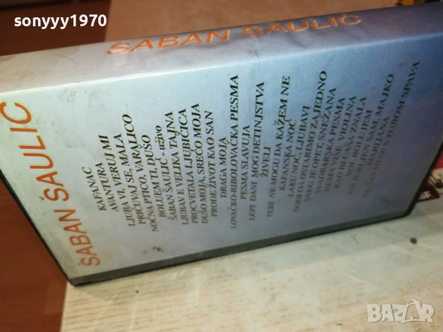 SABAN SAULIC-VHS VIDEO TAPE 2408251157, снимка 8 - Други музикални жанрове - 51471436