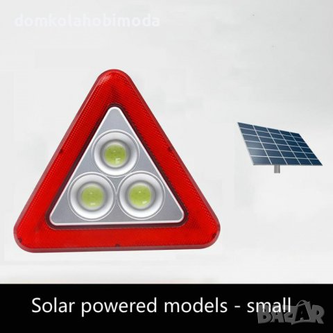 LED авариен триъгълник-лампа 5в1 Соларен, Батерии, USB зареждане.