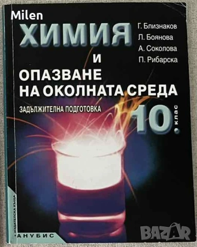 Учебници 8-12 клас и икономически дисциплини, снимка 8 - Учебници, учебни тетрадки - 52623782