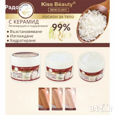 Подмладяващ крем с хиалурон, оризов екстракт и керамиди Kiss Beauty – 200 мл.