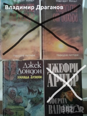 Книги, снимка 8 - Художествена литература - 26095214