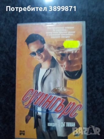 Продавам видеокасети цена 10 лева, снимка 17 - DVD филми - 51634607