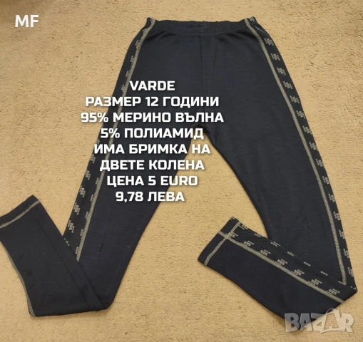 МЕРИНО ВЪЛНА ЗА ДЕЦА 11,12 ГОДИНИ , снимка 18 - Детски комплекти - 53568365