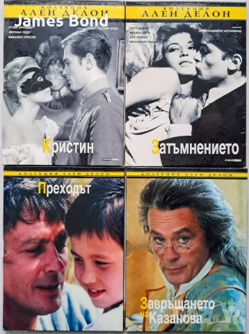 ДВД (DVD) Колекция Ален Делон 4 филма с БГ субтитри. Запечатани