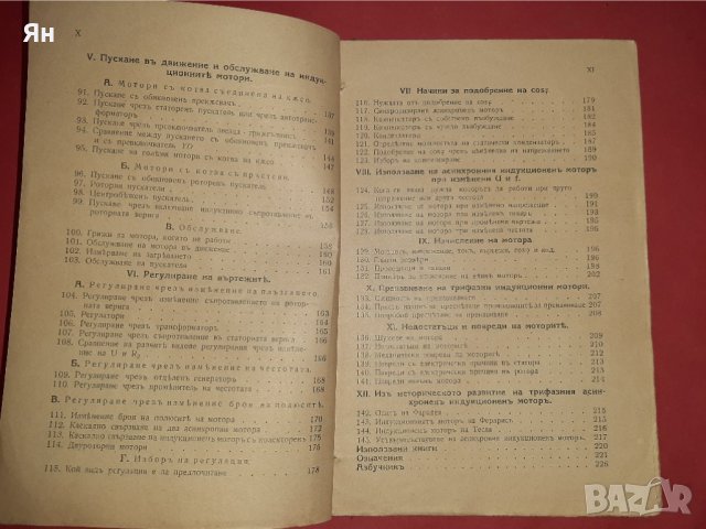 Електромотори/Трифазни Асинхронни Индукционни Мотори-Клисаровъ-1939г., снимка 4 - Други ценни предмети - 39564736