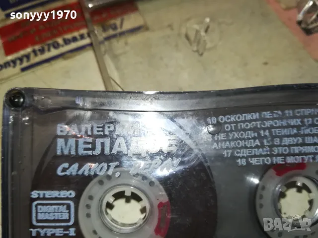 ВАЛЕРИЙ МЕЛАДЗЕ-САЛЮТ ВЕРА! ОРИГИНАЛ 2201251624, снимка 12 - Аудио касети - 48784966