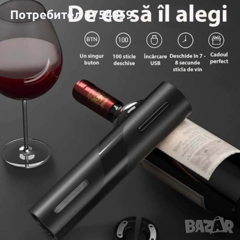 Комплект електрическа отварачка за вино, автоматичен тирбушон, AA батерия, снимка 2 - Аксесоари за кухня - 52363071