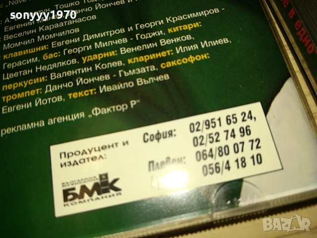 КАЛИ БМК ЦД 2310231654, снимка 18 - CD дискове - 42689214