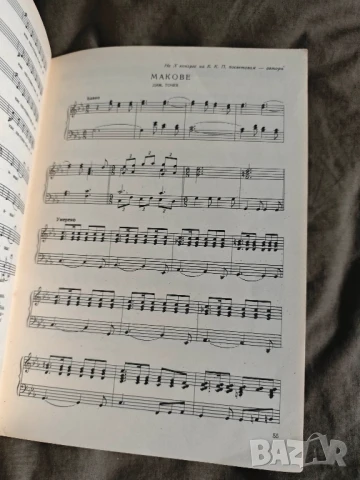 Продавам ноти :, снимка 13 - Специализирана литература - 51067242