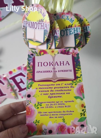 Празник на буквите надпис, покани, медальони, снимка 2 - Други - 53189965