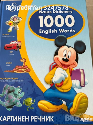 DISNEY картинен атлас 