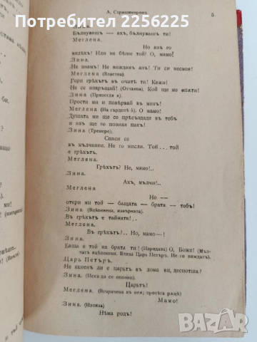 Списание Наблюдатель 1911г ( 1-7 ), снимка 9 - Специализирана литература - 53113467