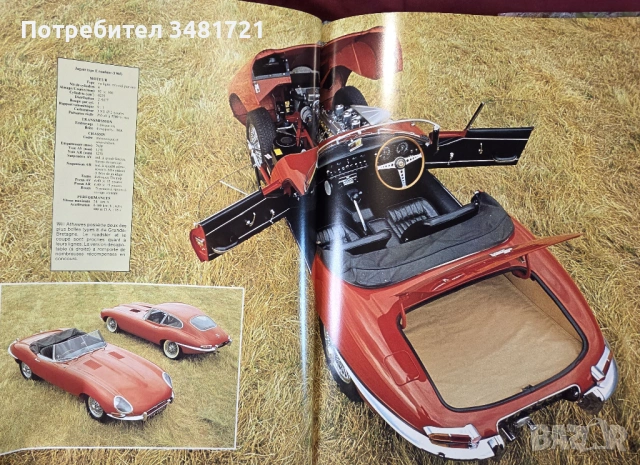 Енциклопедия - Ягуар /  Jaguar, снимка 8 - Енциклопедии, справочници - 53520551