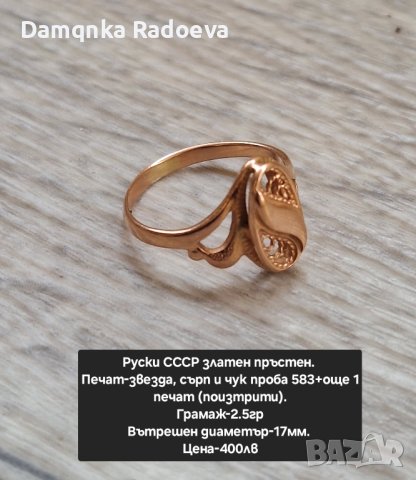 Руски СССР златен пръстен , снимка 7 - Пръстени - 44431678