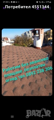 Ремонт на покриви нови покриви хидроизолация навеси безшевни улуци отстраняване на течове , снимка 3 - Ремонти на покриви - 51222370
