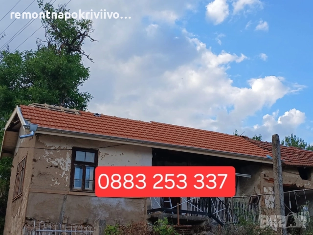 Ремонт на покриви с гаранция , снимка 2 - Ремонти на покриви - 52313716