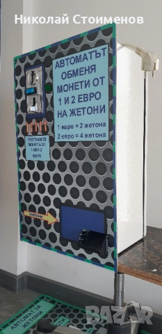 Автомат за жетони или монети, снимка 2 - Друго търговско оборудване - 53219323