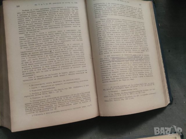 Продавам книги Ръководство по особната (особената) част на Българския наказателен закон, Том 1-4.  , снимка 10 - Специализирана литература - 37411995