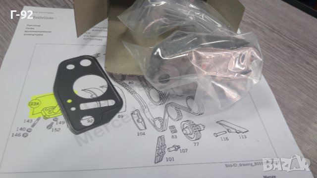 A1190501711**NEU**M 119**MERCEDES BENZ**ОРИГИНАЛЕН ОБТЕГАЧ ЗА ВЕРИГА НА M 119, снимка 6 - Части - 31492034