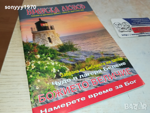 БРАТСКА ЛЮБОВ 0303241645, снимка 7 - Художествена литература - 44586067