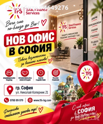 Кредитиране гр. София