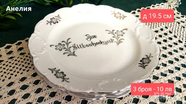 Сребърни кантове .За сребърна сватба , снимка 17 - Чаши - 50400384