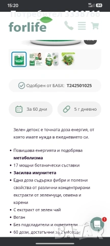 Green Blend За детокс и имунитет , снимка 2 - Хранителни добавки - 53826819