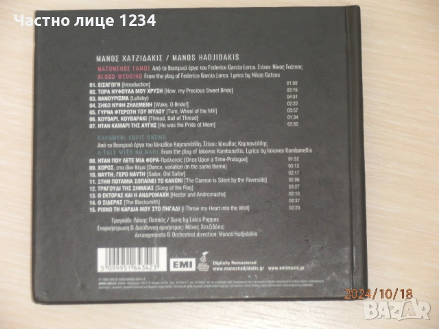 Гръцко - Василис Карас / Despina Vandi / Nikos Kourkoulis / Манос Хадзидакис / Sakis Rouvas, снимка 7 - CD дискове - 50599641